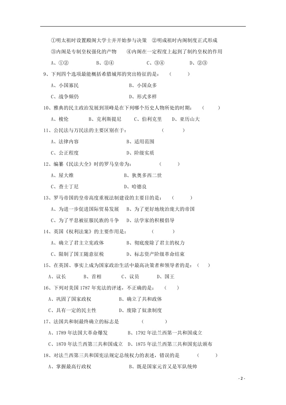 吉林省白城市第十四中学2019_2020学年高一历史上学期期中试题_第2页