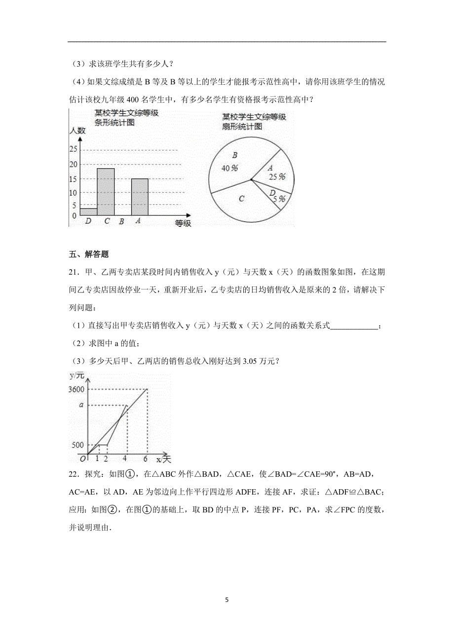 吉林省2016年名校调研中考数学五模试卷（解析版）_5542260.doc_第5页