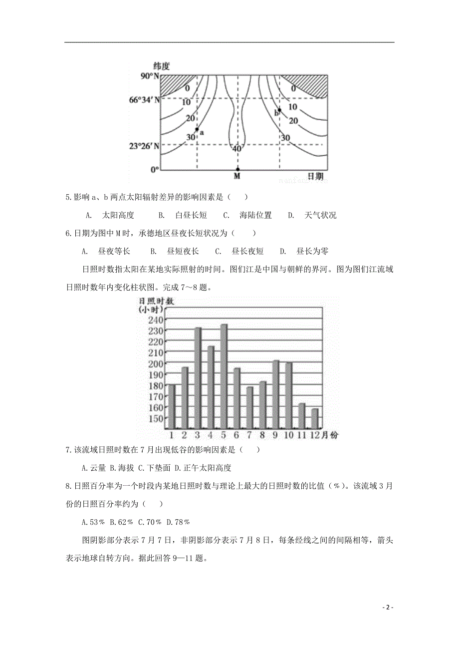 河北省承德第一中学2019_2020学年高一地理上学期第二次月考（期中）试题_第2页