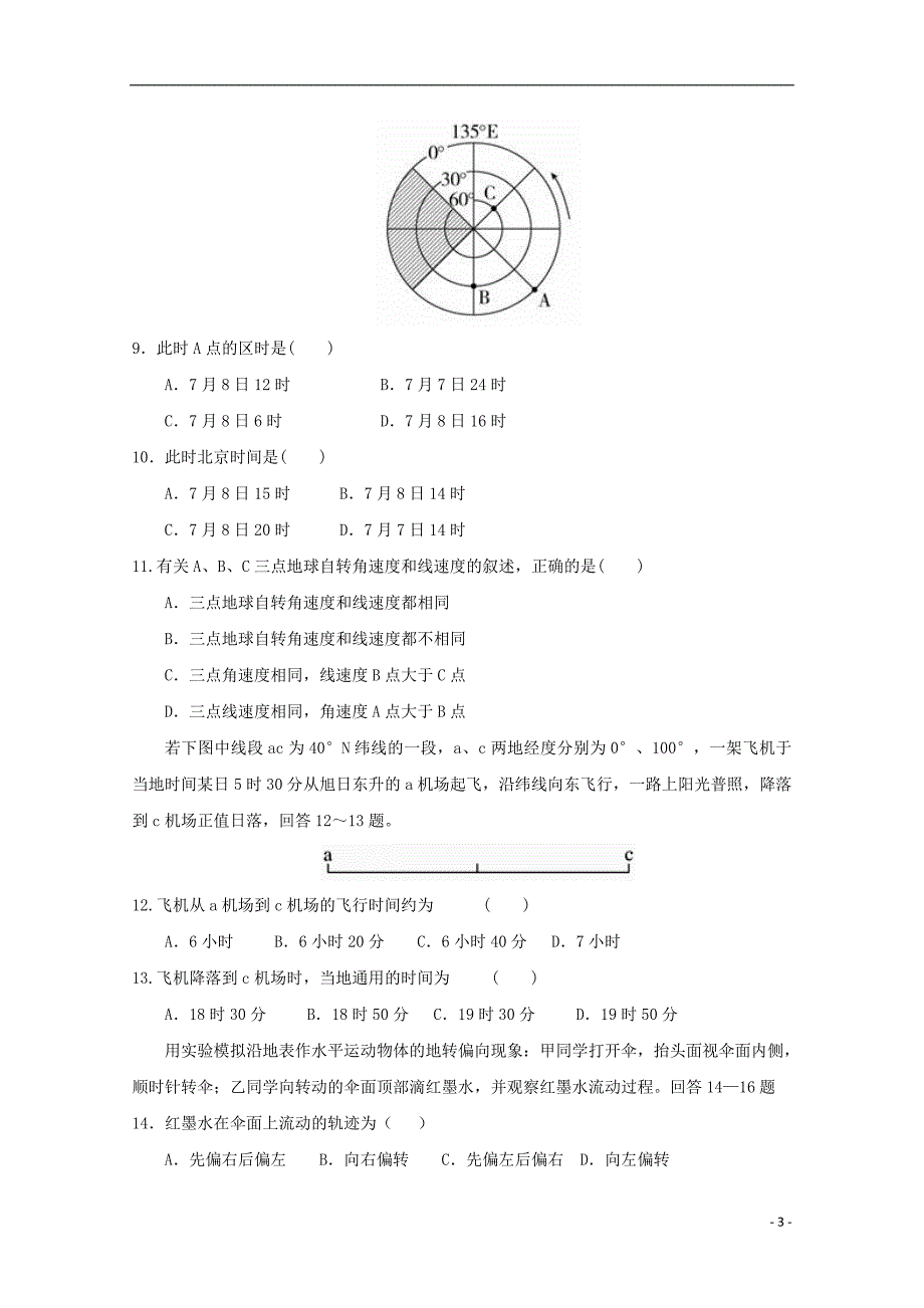 河北省承德第一中学2019_2020学年高一地理上学期第二次月考（期中）试题_第3页