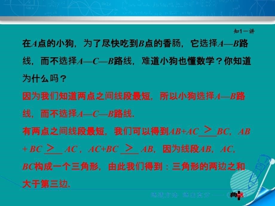 2016年秋八年级数学上册 1.1 三角形三边间的关系课件 （新版）浙教版_第5页