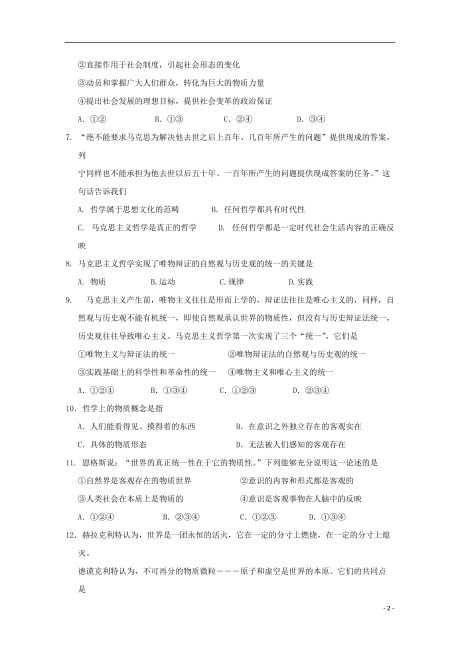 黑龙江省2019_2020学年高二政治上学期期中试题理无答案201911130237_第2页