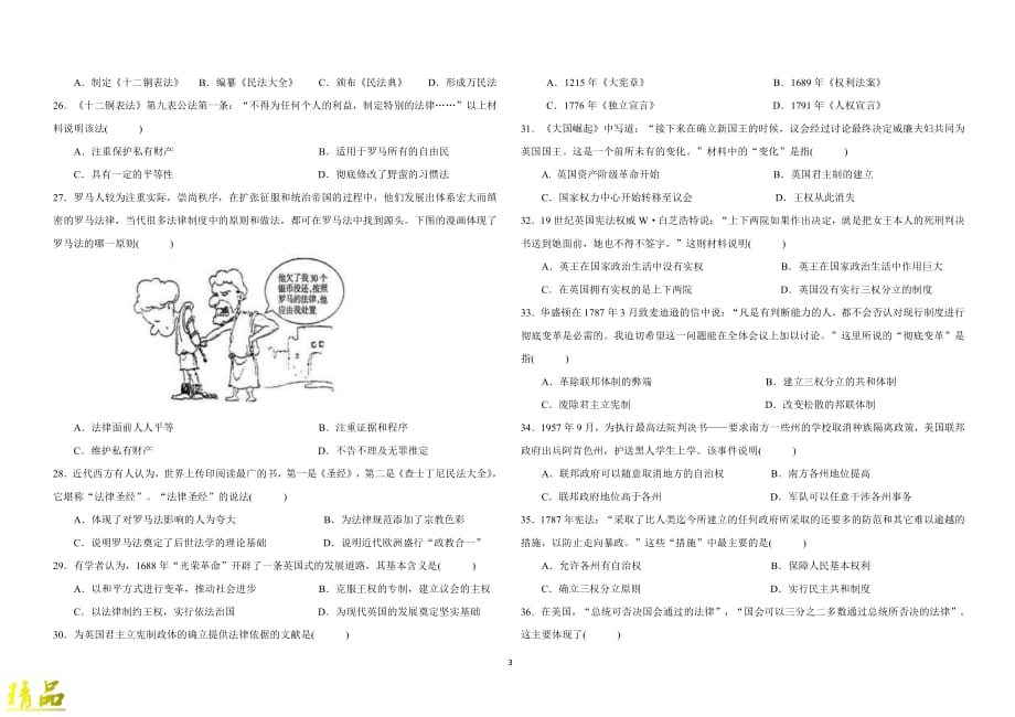 黑龙江省哈尔滨市第九中学2019-2020学年高一历史上学期期中试题_第3页