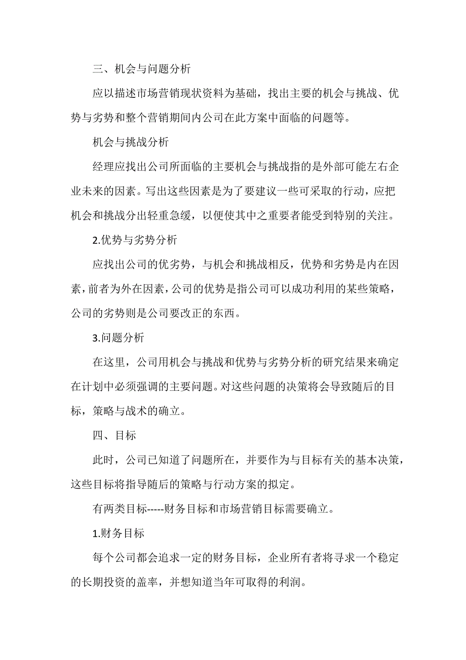 销售工作计划 销售员的个人工作计划_第4页