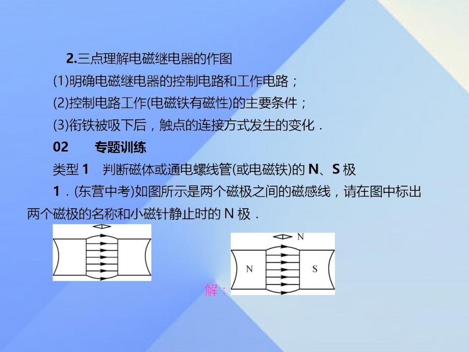 2016秋九年级物理全册 第20章 电与磁 小专题（七）电磁作图课件 （新版）新人教版_第4页