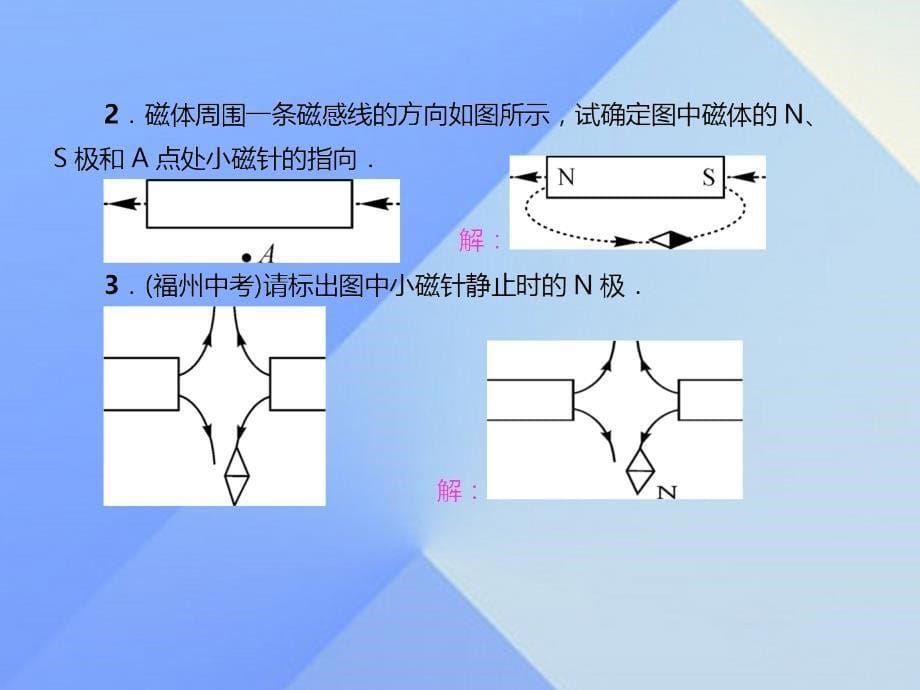 2016秋九年级物理全册 第20章 电与磁 小专题（七）电磁作图课件 （新版）新人教版_第5页