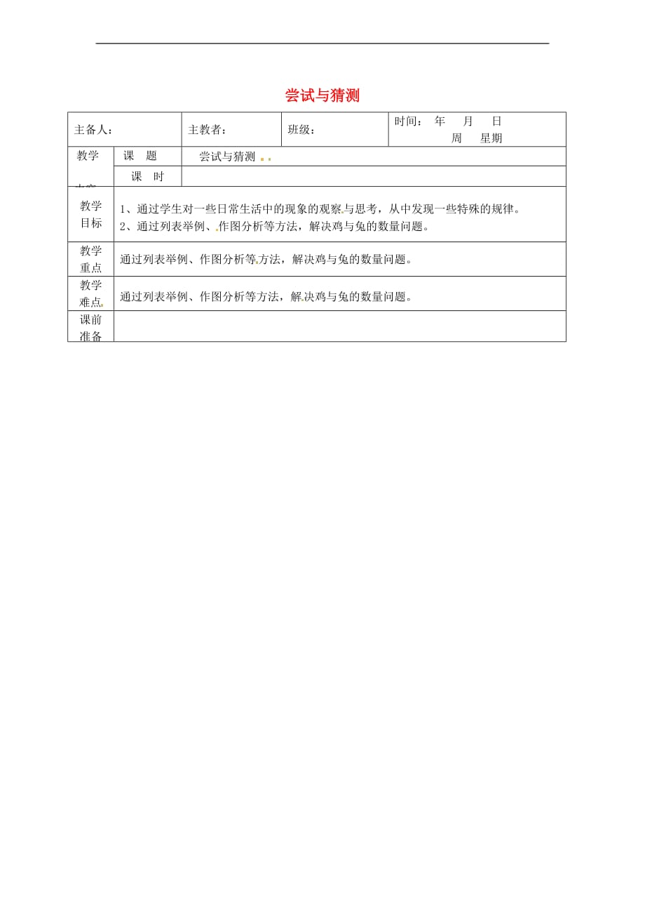 北师大版数学五年级上册尝试与猜测教案_第1页