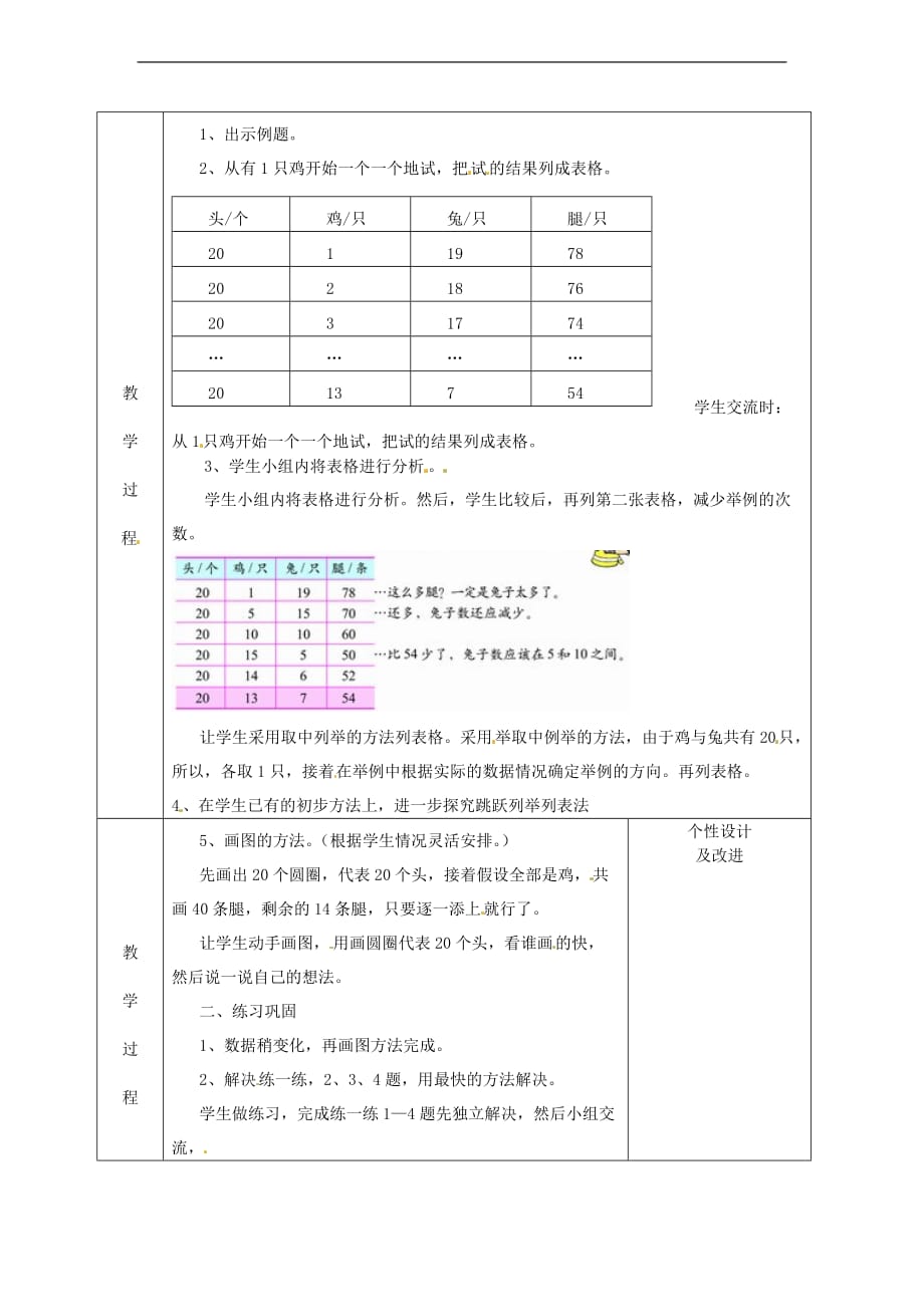 北师大版数学五年级上册尝试与猜测教案_第2页