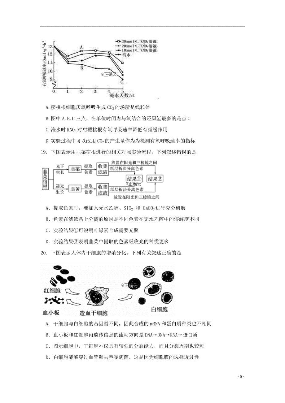 内蒙古巴彦淖尔市临河区第三中学2020届高三生物上学期第一次调研考试试题201911040371_第5页