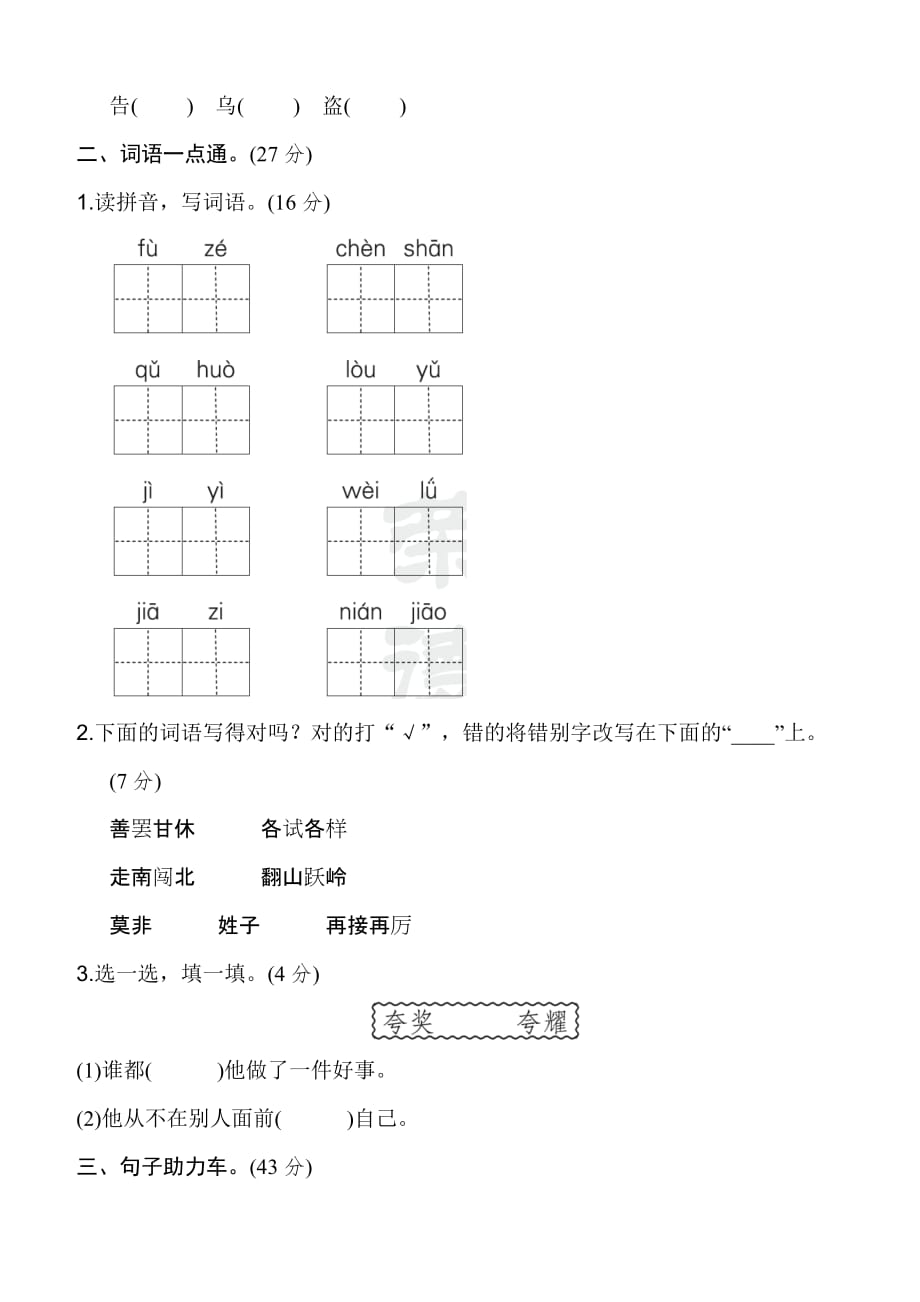 人教部编版小学语文三年级下册语文第八单元基础达标卷含答案_第2页