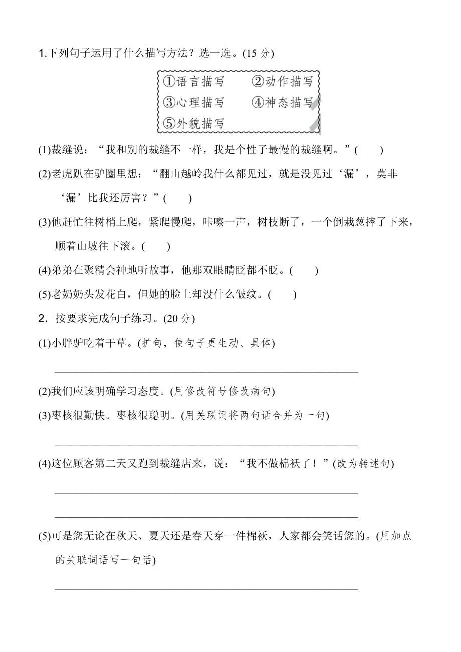 人教部编版小学语文三年级下册语文第八单元基础达标卷含答案_第3页