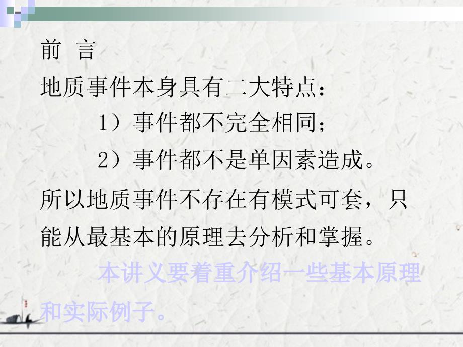 地裂缝、地面塌陷地质灾害危险性有效评估_第3页