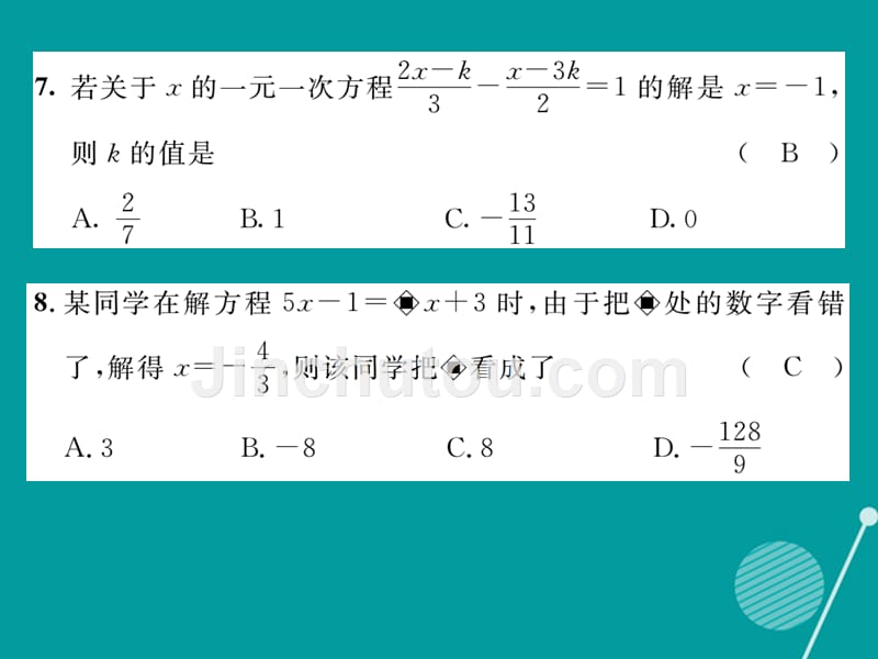 2016年七年级数学上册 第三章 一元一次方程达标测试题课件 （新版）新人教版_第4页