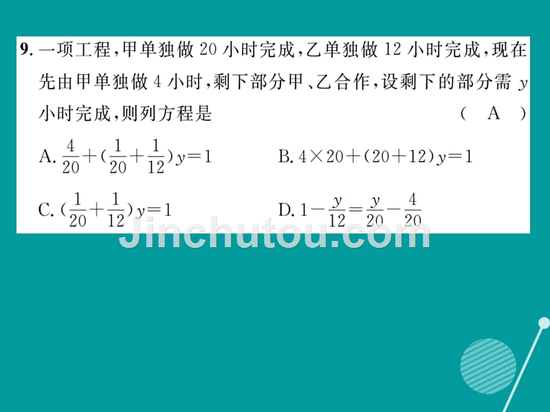 2016年七年级数学上册 第三章 一元一次方程达标测试题课件 （新版）新人教版_第5页