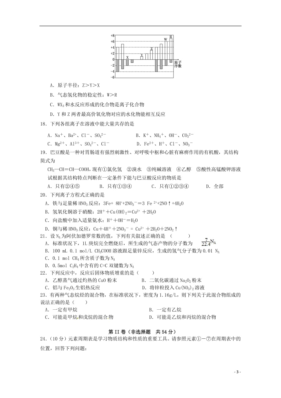 福建省泉州市泉港区第一中学2017_2018学年高一化学下学期期末考试试题201807120261_第3页