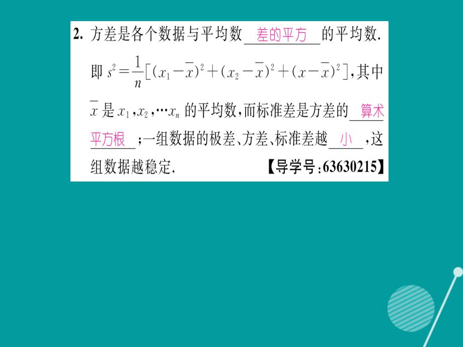 vsvAAA2016年秋八年级数学上册 6.4 数据的离散程度课件 （新版）北师大版_第3页