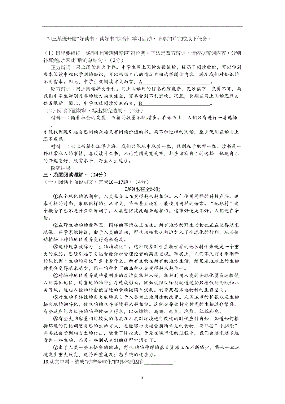 湖北省黄冈市2017届九年级中考模拟语文试题（C卷）_6377786.doc_第3页