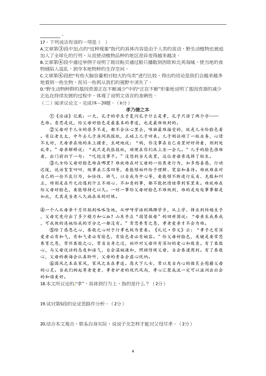 湖北省黄冈市2017届九年级中考模拟语文试题（C卷）_6377786.doc_第4页