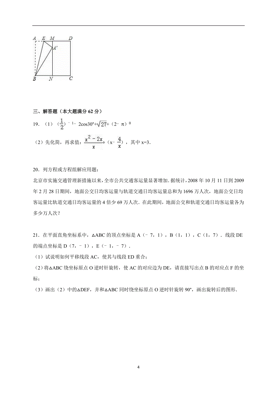 海南省海口市永兴中学2016届中考数学模拟试卷（解析版）_5026200.doc_第4页