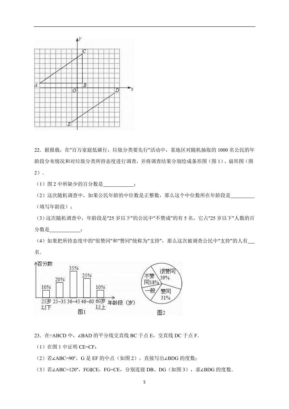 海南省海口市永兴中学2016届中考数学模拟试卷（解析版）_5026200.doc_第5页