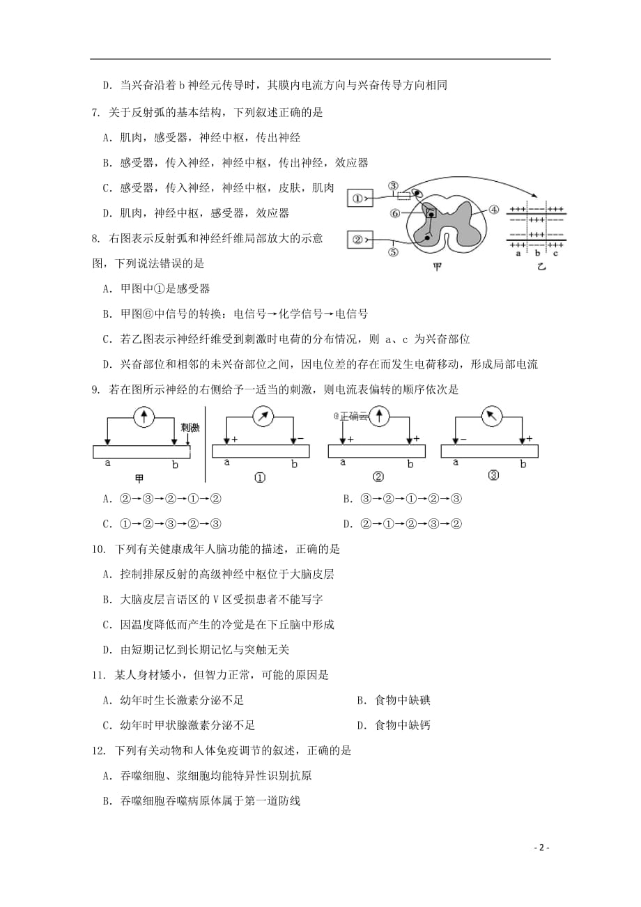 广西2018_2019学年高一生物下学期期中试题文（无答案）_第2页