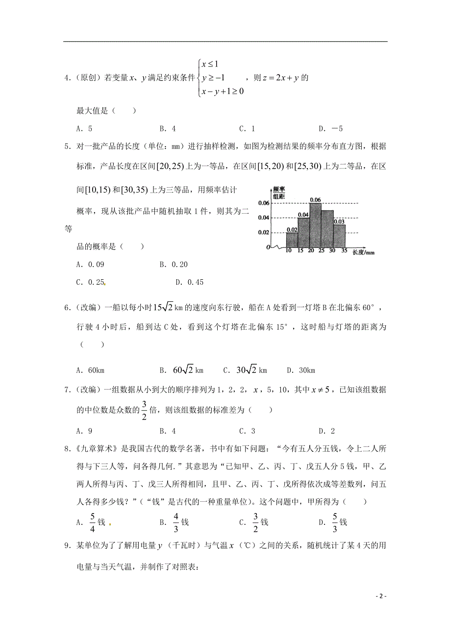 重庆市合川中学等七校2017_2018学年高一数学下学期期末考试试题理2018071101232_第2页