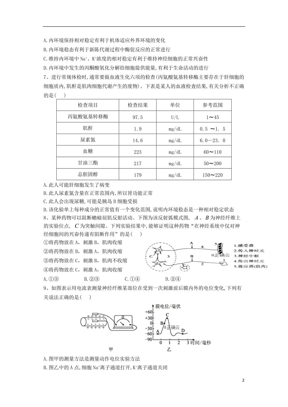 江西省2019_2020学年高二生物上学期期中试题201911120294_第2页