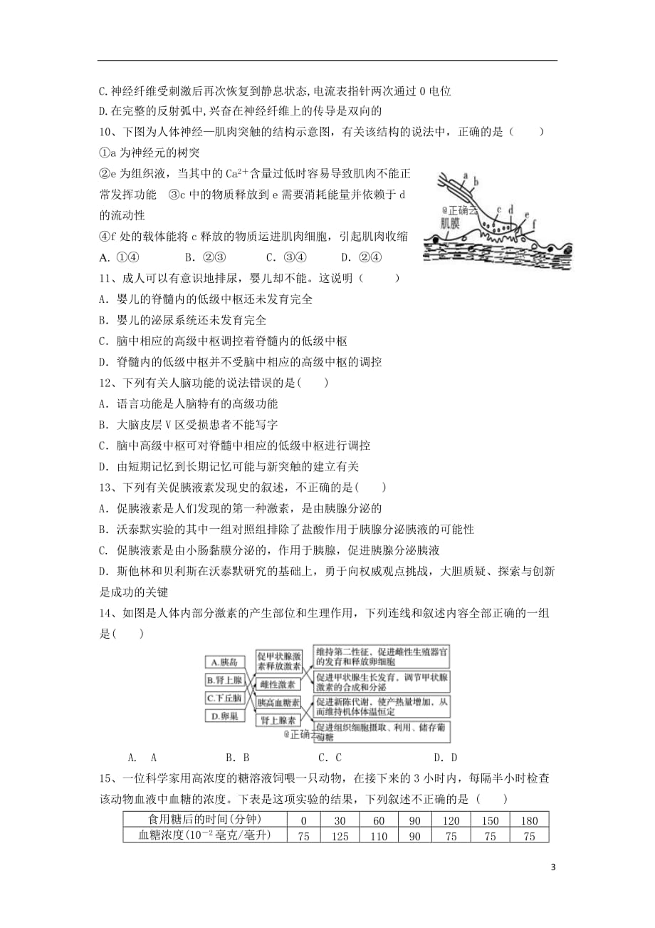 江西省2019_2020学年高二生物上学期期中试题201911120294_第3页