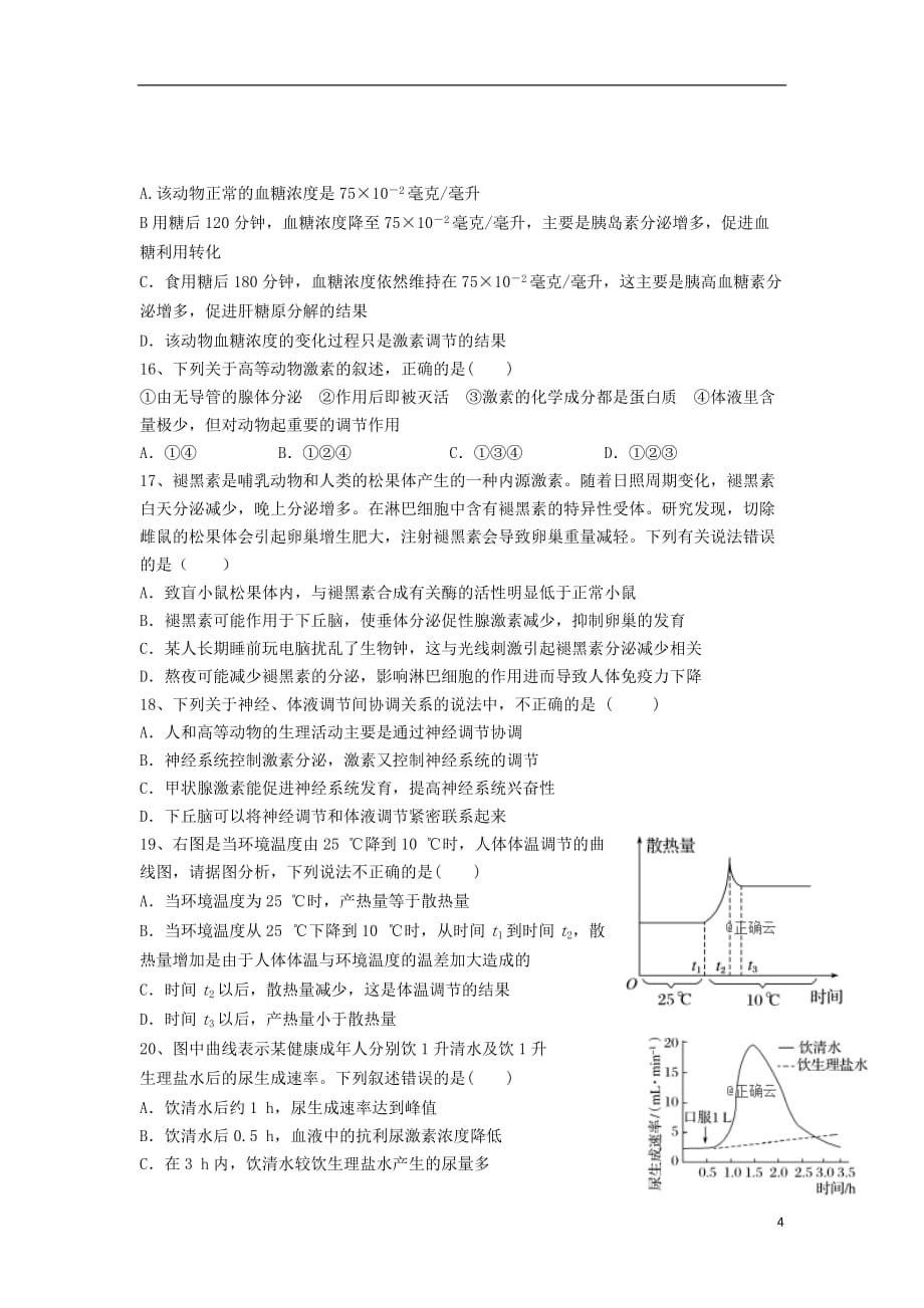 江西省2019_2020学年高二生物上学期期中试题201911120294_第4页