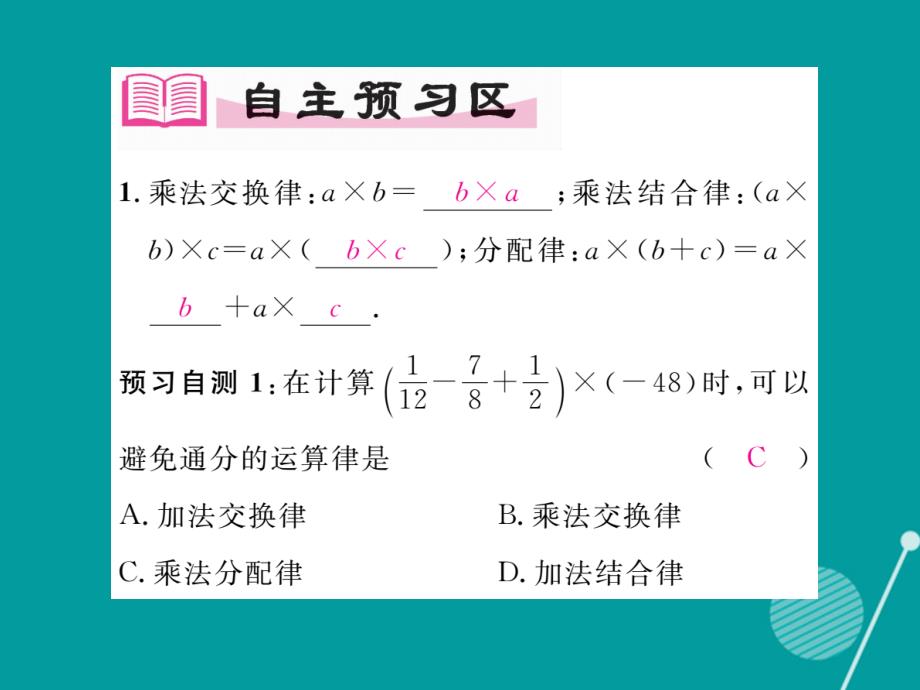 2016年秋七年级数学上册 1.5.1 有理数的乘法（第2课时）课件 （新版）湘教版_第2页