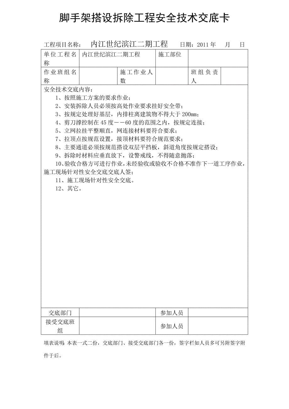 （安全生产）架子工安全技术交底卡_第5页