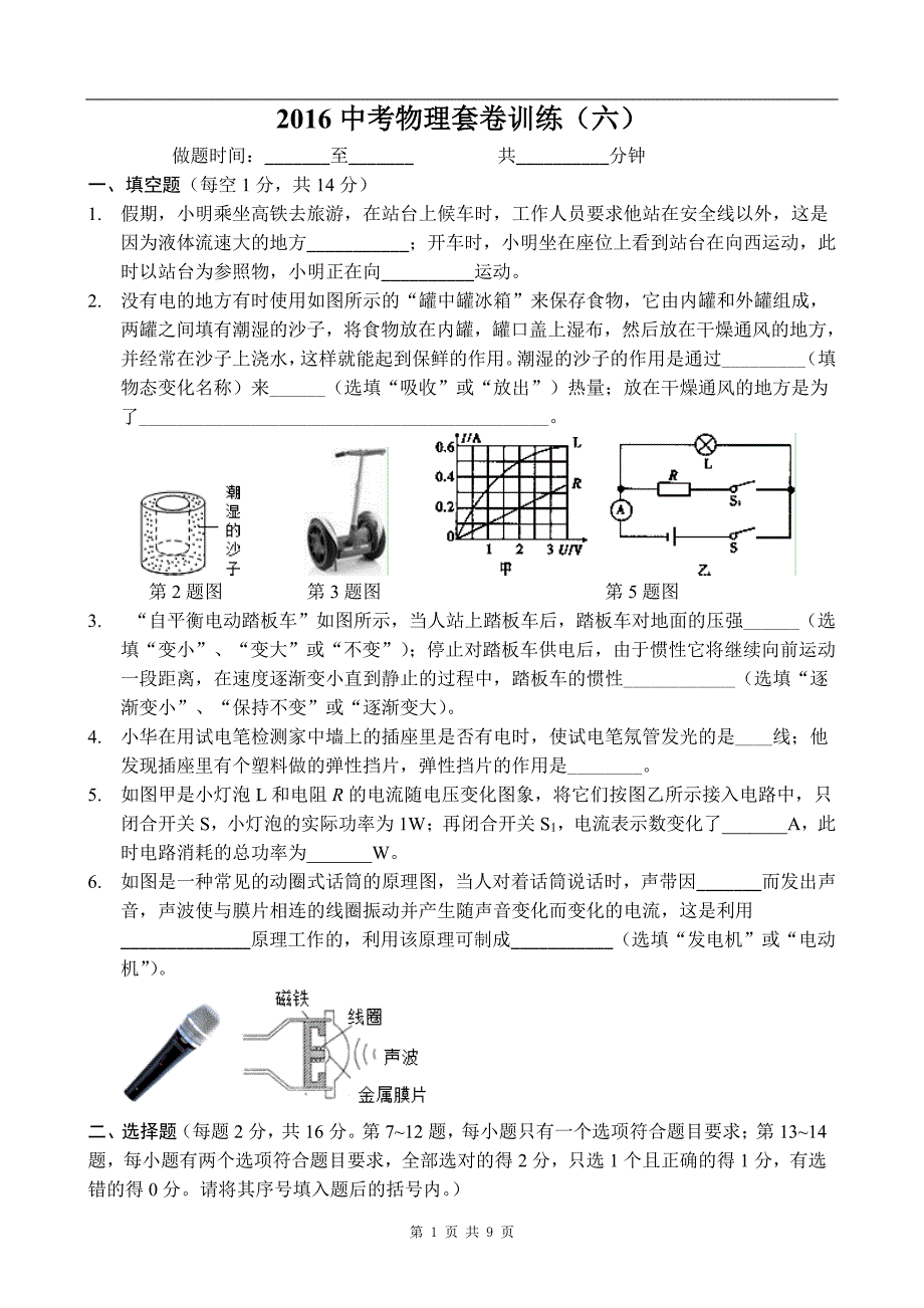 河南省信阳市新县一中2016届九年级中考物理套卷训练（六）pdf版_5373076.pdf_第1页