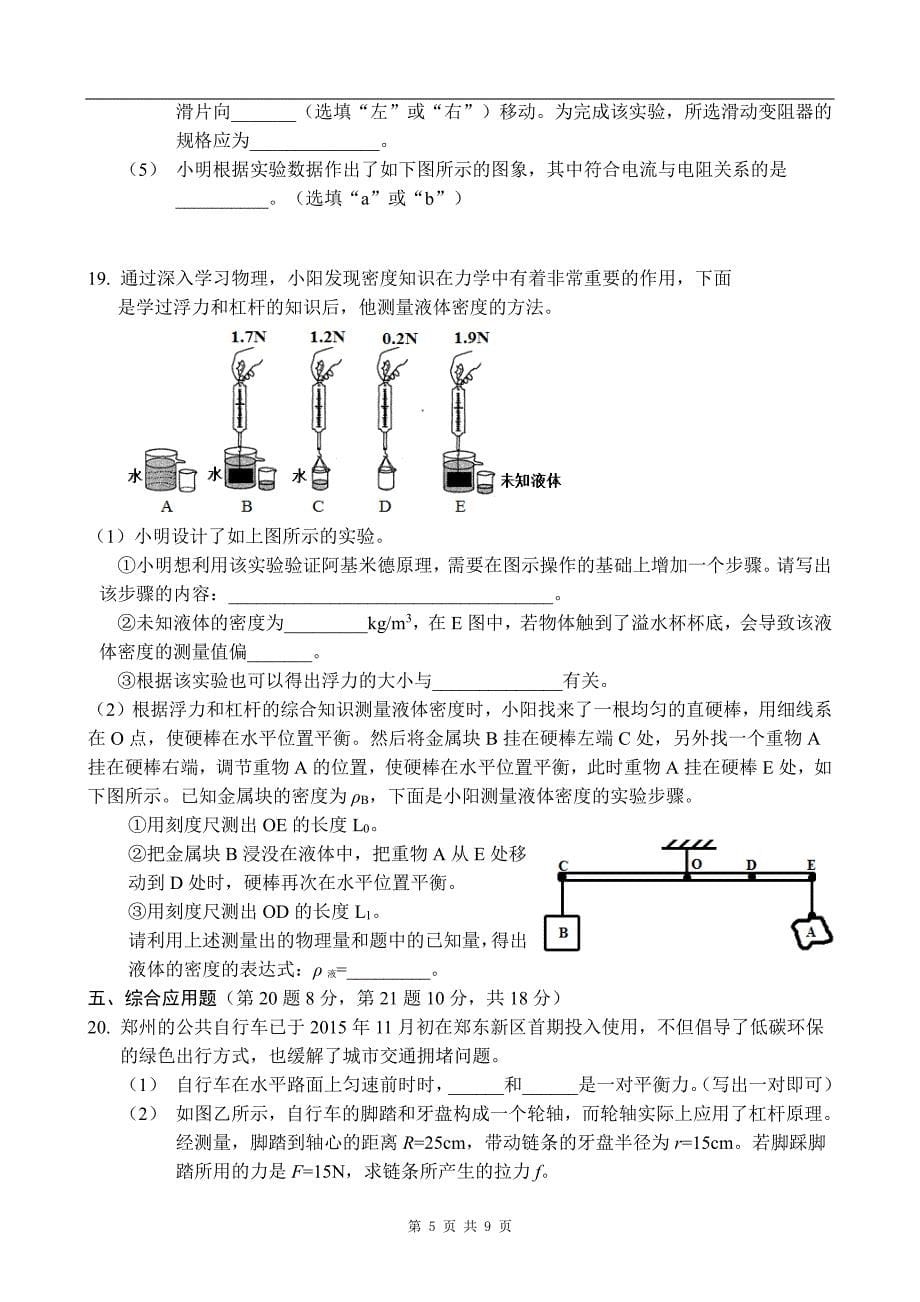 河南省信阳市新县一中2016届九年级中考物理套卷训练（六）pdf版_5373076.pdf_第5页