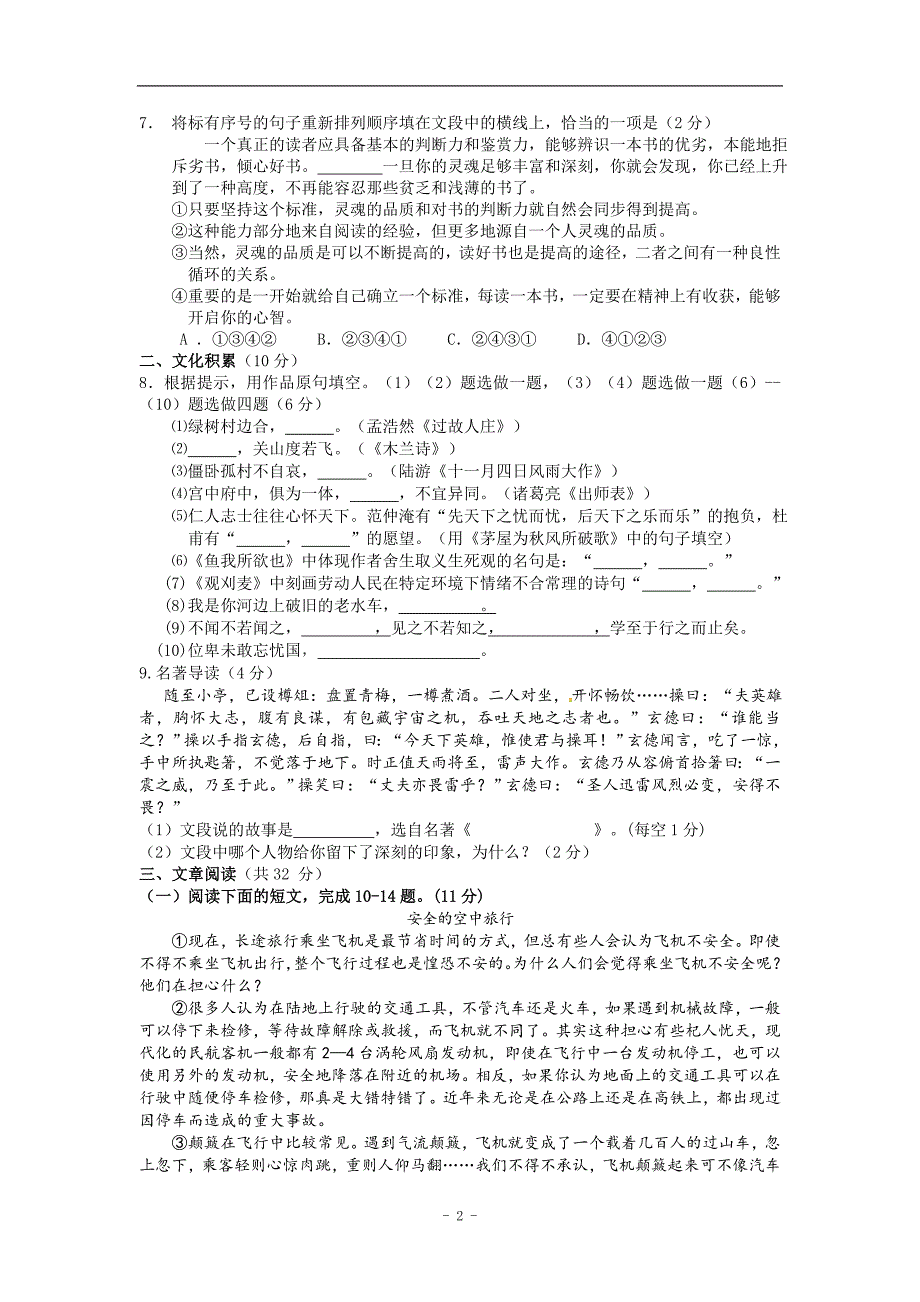 湖北省利川市2017届九年级中考综合模拟语文试题10_6510321.doc_第2页