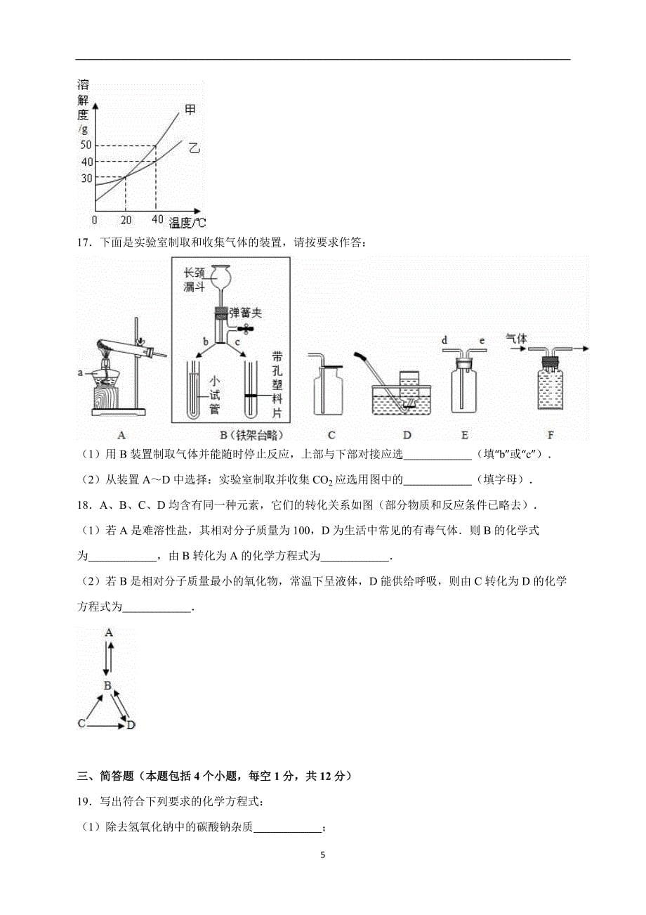 河南省2016届中考化学模拟试卷（三）（解析版）_5182694.doc_第5页