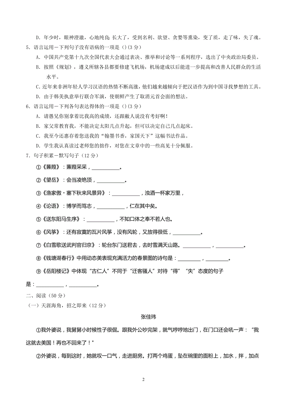 贵州省遵义市2018年中考语文试题（Word版含答案）_8219673.doc_第2页