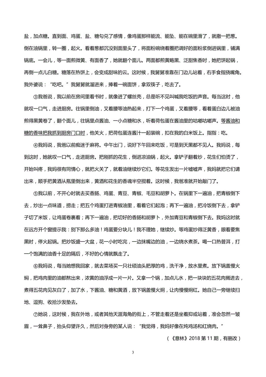 贵州省遵义市2018年中考语文试题（Word版含答案）_8219673.doc_第3页