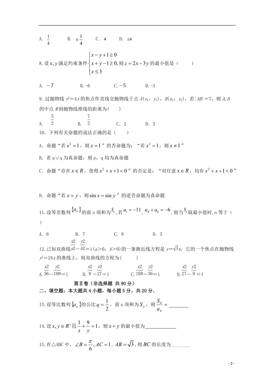 吉林省普通高中联合体2018_2019学年高二数学下学期期末联考试题理_第2页