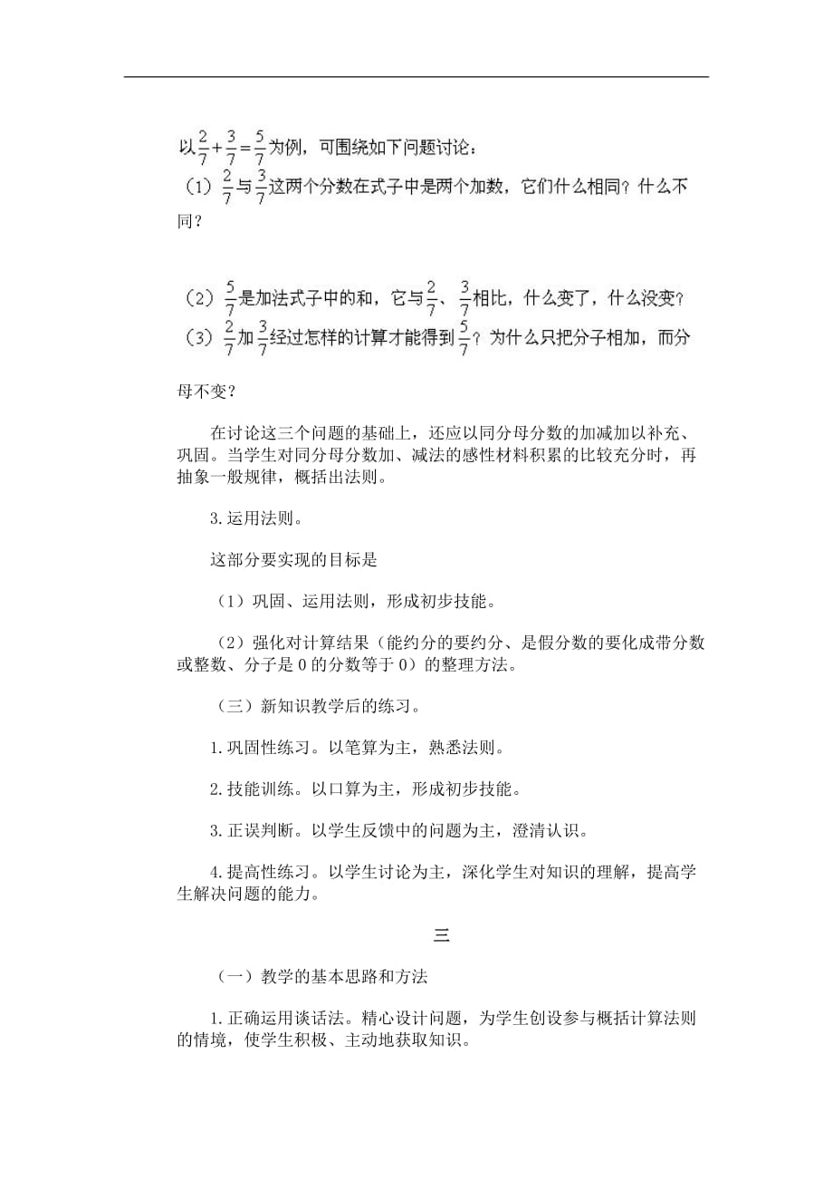 人教新课标数学五年级下册同分母分数加减法说课稿_第3页