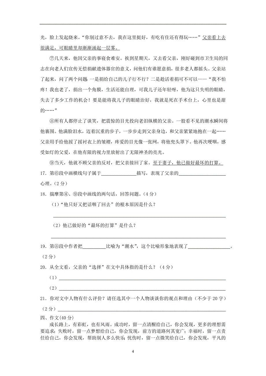 合肥三中2017-2018学年九年级（上）语文期中考试模拟_6827510.doc_第4页