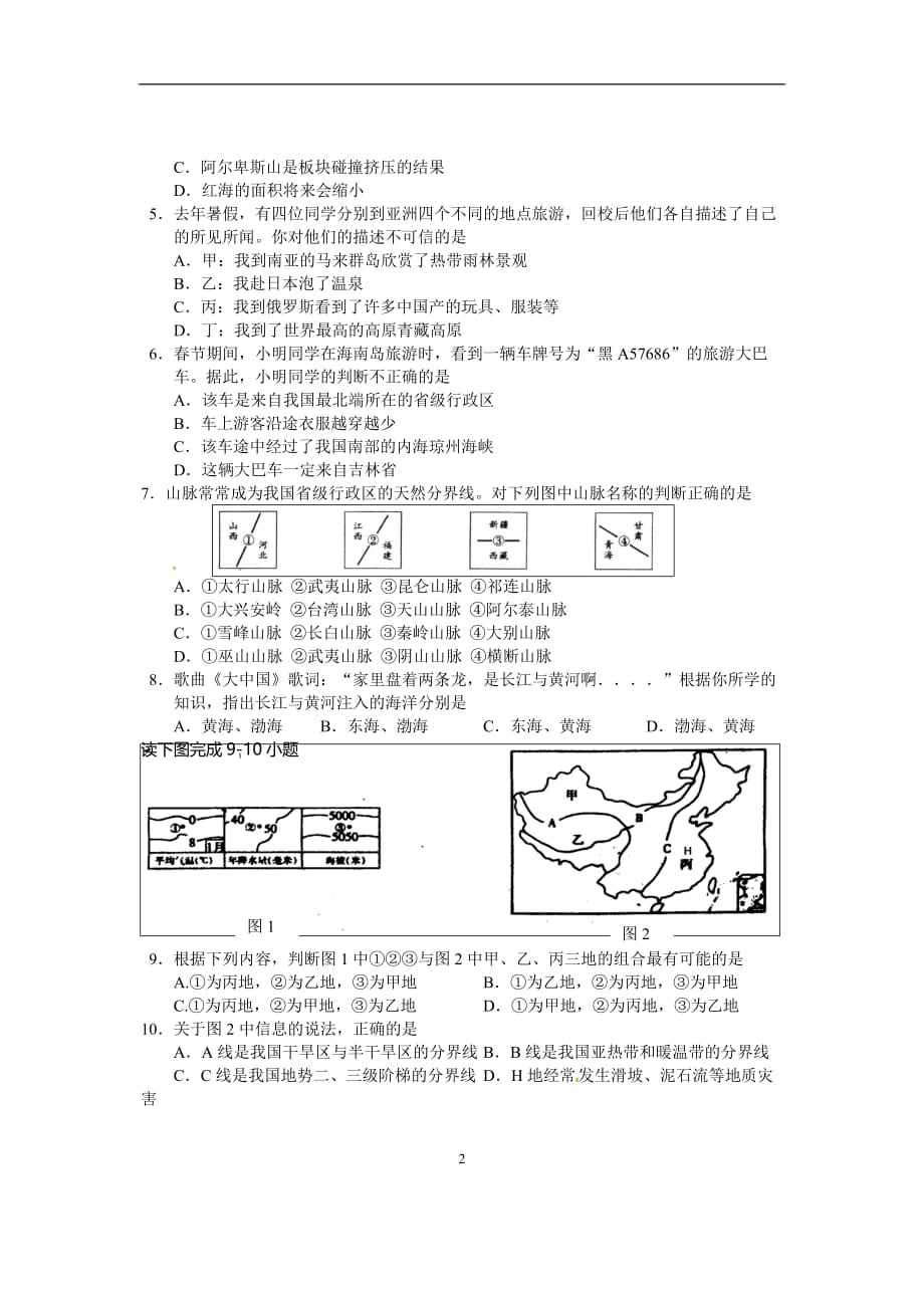 湖北省鄂州市2016年中考文综（地理部分）试题（word版含答案）_5399760.doc_第2页