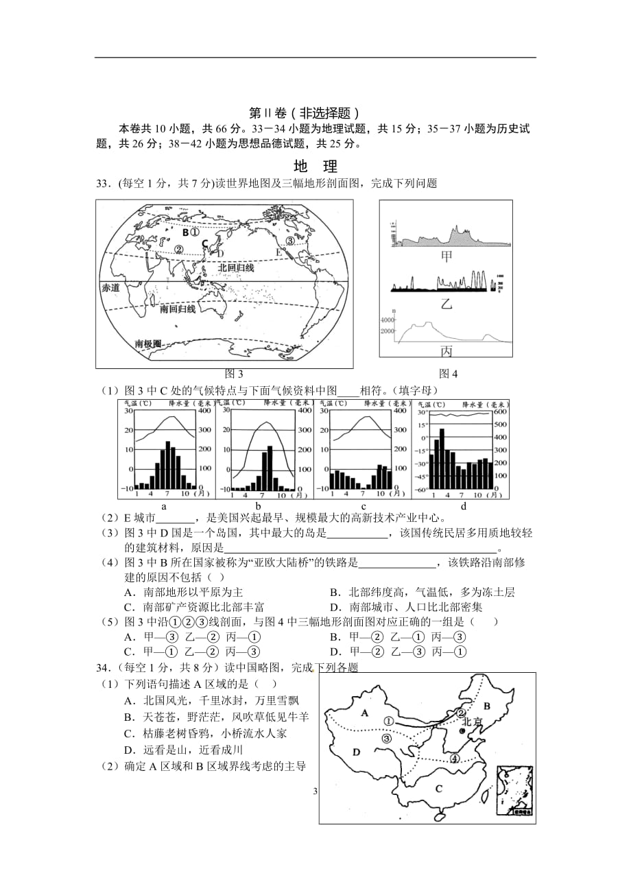 湖北省鄂州市2016年中考文综（地理部分）试题（word版含答案）_5399760.doc_第3页