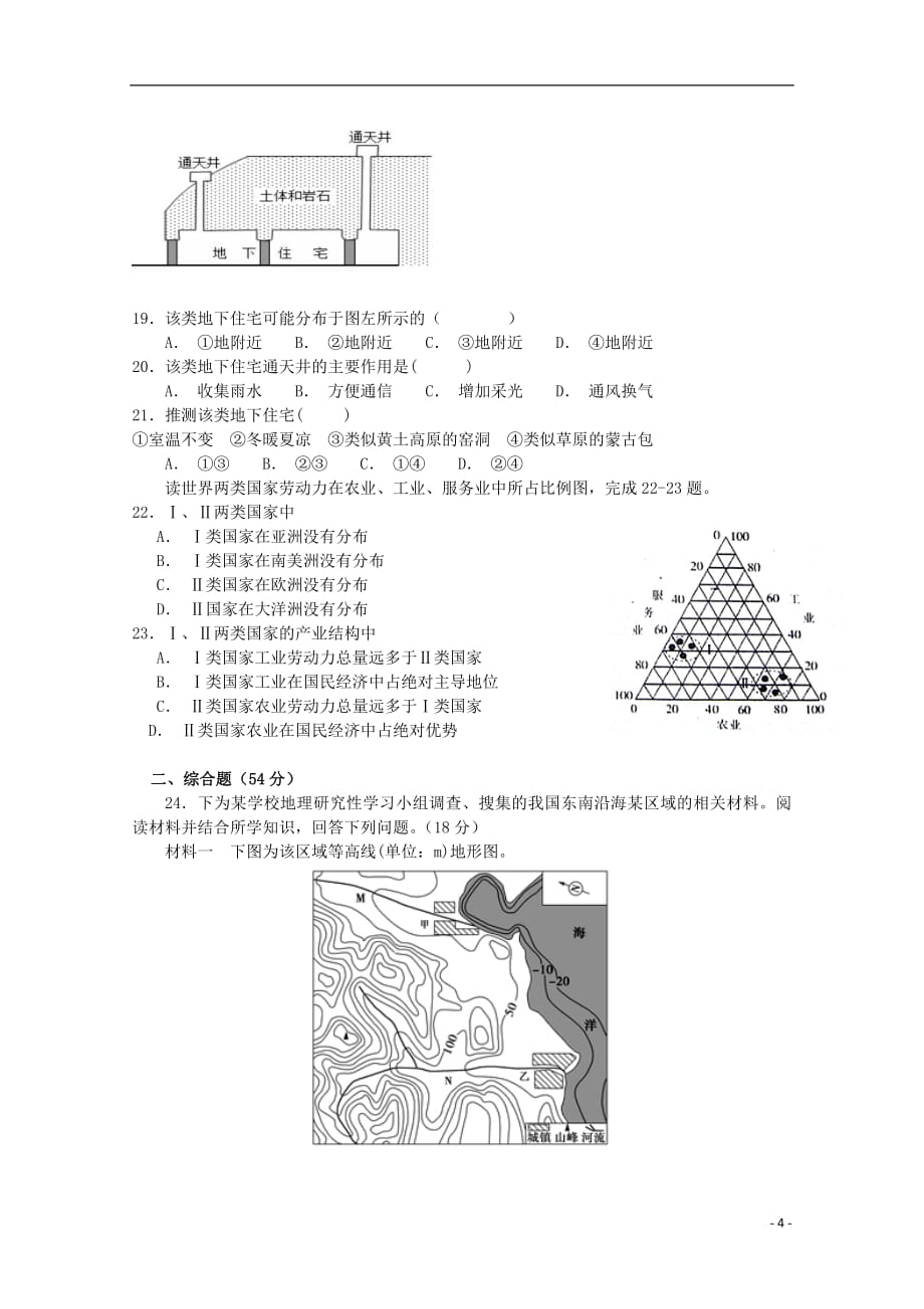 福建省漳平市第一中学2018_2019学年高二地理上学期第二次月考试题_第4页