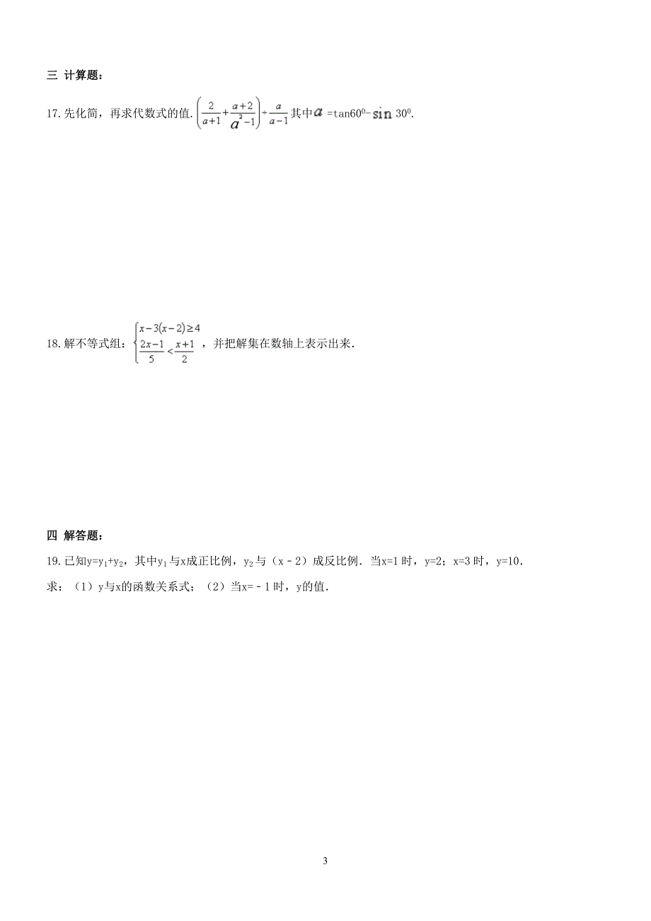 湖南郴州景山学校 2017年九年级数学中考模拟试卷（含答案）_6263588.doc_第3页