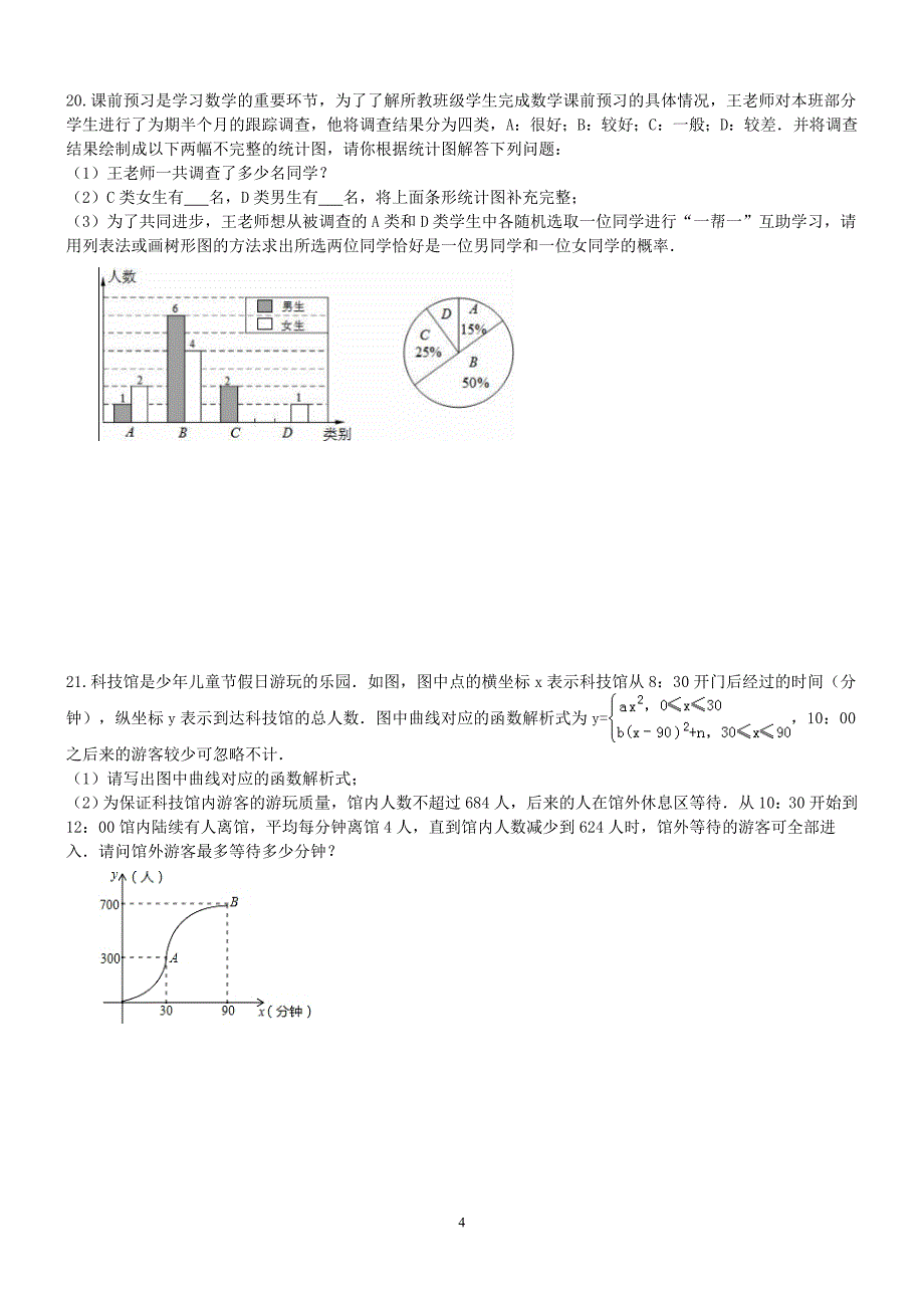 湖南郴州景山学校 2017年九年级数学中考模拟试卷（含答案）_6263588.doc_第4页