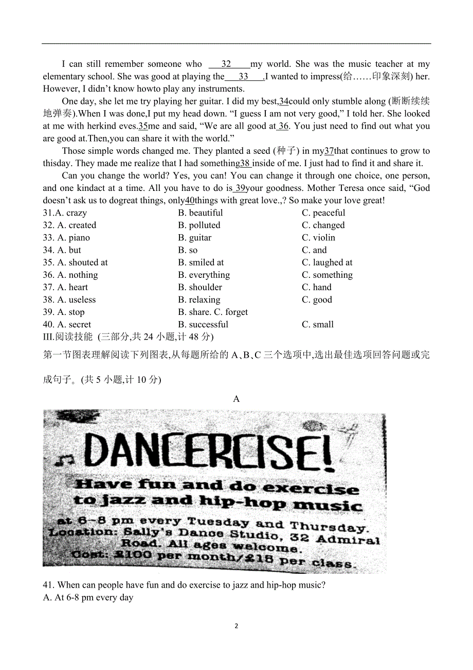 湖南省长沙市2018年初三中考二模英语试卷（无听力部分）_8022592.docx_第2页