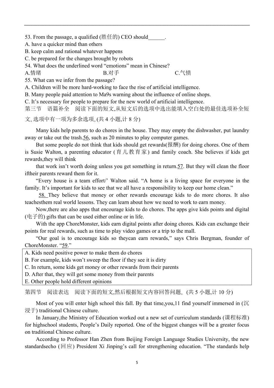 湖南省长沙市2018年初三中考二模英语试卷（无听力部分）_8022592.docx_第5页