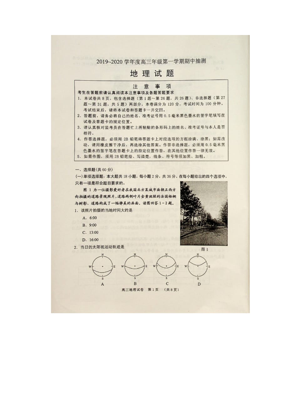 江苏省徐州市丰县中学2019_2020学年高三地理上学期期中试题（扫描版）_第1页