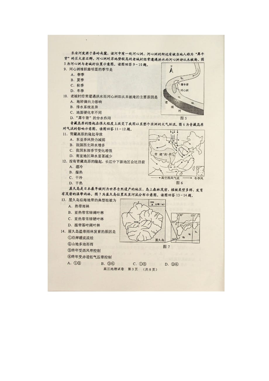 江苏省徐州市丰县中学2019_2020学年高三地理上学期期中试题（扫描版）_第3页