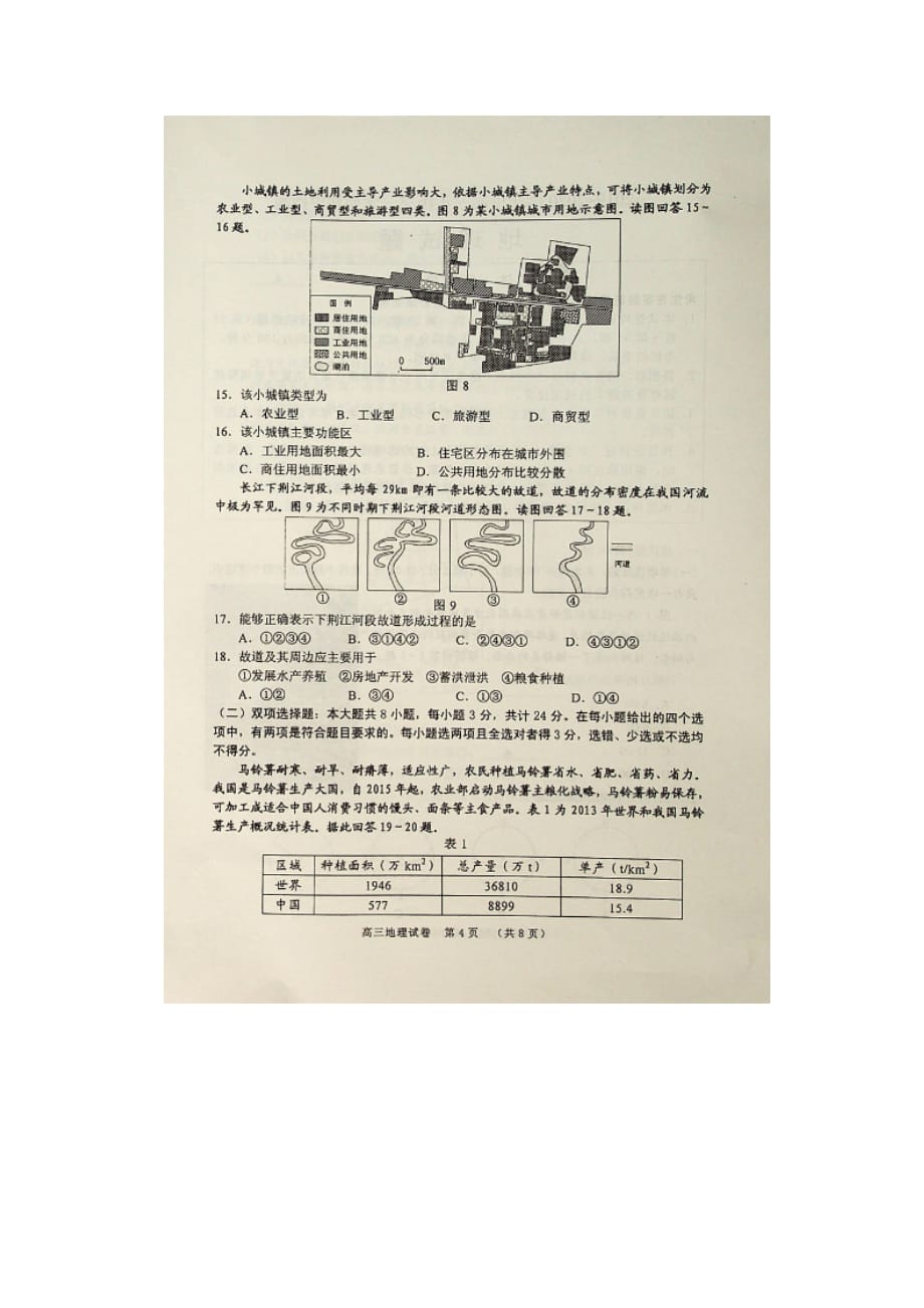 江苏省徐州市丰县中学2019_2020学年高三地理上学期期中试题（扫描版）_第4页